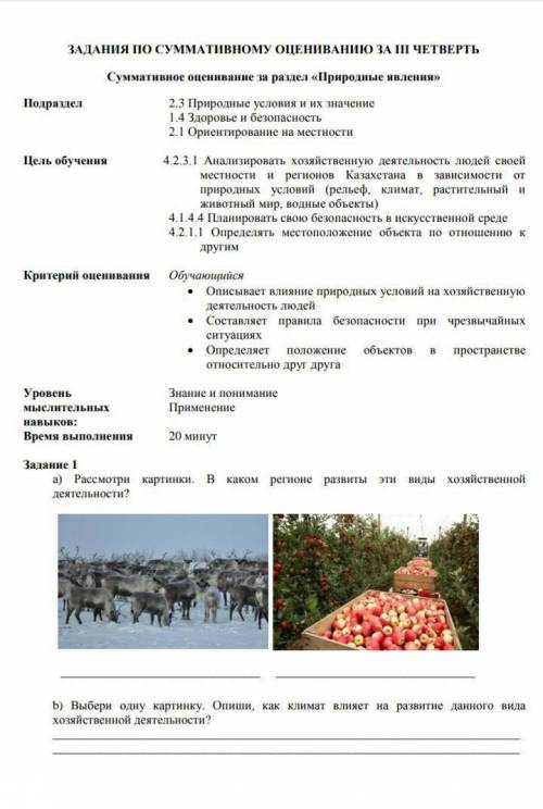 Ребят решить сор по познанию ответы брал в вк ;)