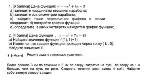 Дана функция y=-x³+4x-3 запишите координаты вершины параболы. сор по алгебре 