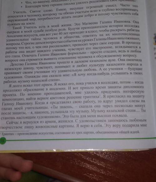 Задание3. Прочитайте письмо, пришедшее в редакцию одной из газету Проанализируйте его, опираясь на в