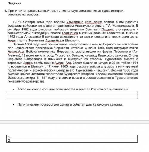 у меня сор по истории казахстана