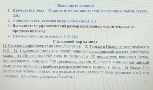 Спишите текст заменяя цифры словами