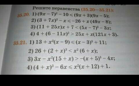 Решите неравенства НАДО! за ранее огромное 