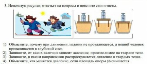 3. Используя рисунки, ответьте на вопросы и поясните свои ответы. Помагите с 3☕