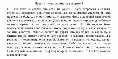 Задание 2. Раскройте скобки, запишите текст.пропущенные буквы, где необходимо, мягкий знак.
