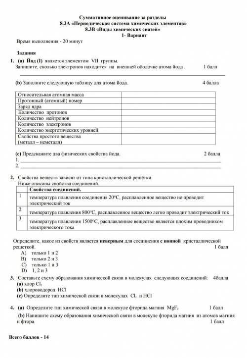Сор по химии за 3 четверть 8 класс. За не правельный ответ бан