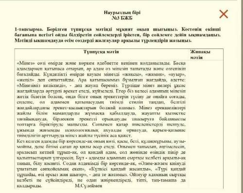 Көмектесіндерші өтінемін бжб бүгін қалдырмай тапсыруым керек