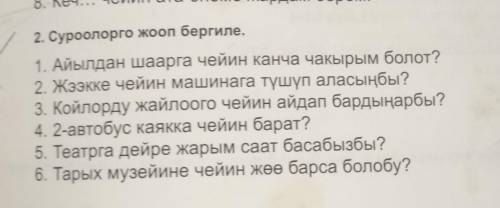 если что это на кыргызском языке 