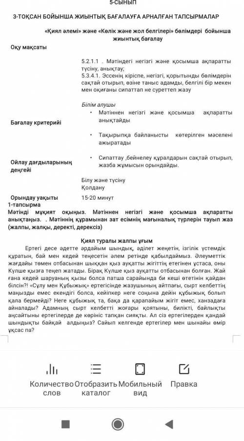 Комек керек . өттііііііш. қазақ тіл бжб