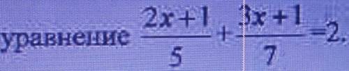 Решите уровнения 2х+1. 3х+1 5. + 7