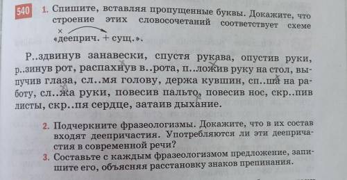 составить предложения над выделиными словосочитаниями (крестик над ними стоит) 