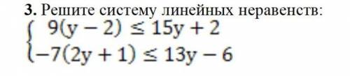 Решите систему линейных неравенств