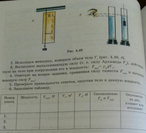 1 динамометра Определите силу тяжести действующую на тело (рис 4.49,а) 2 3456 помагите