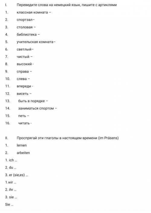 УМАЛЯЮ ЭТО СОР НЕМЕЦКИЙ ЯЗЫК