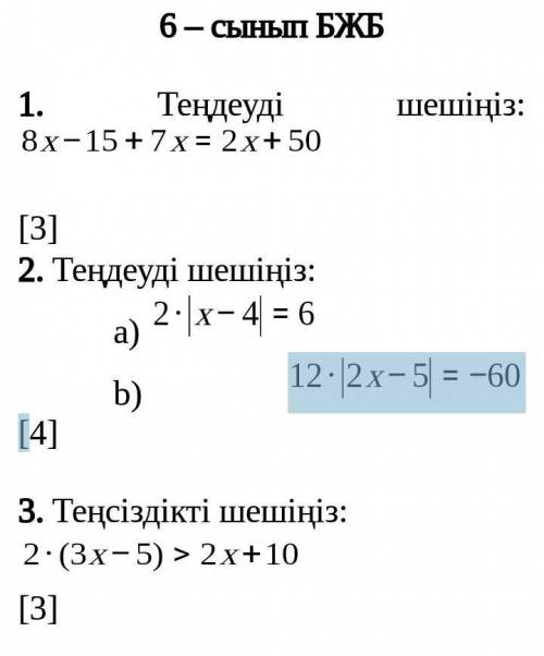 БЖБ 6 КЛАСС,Кто даст ответь 