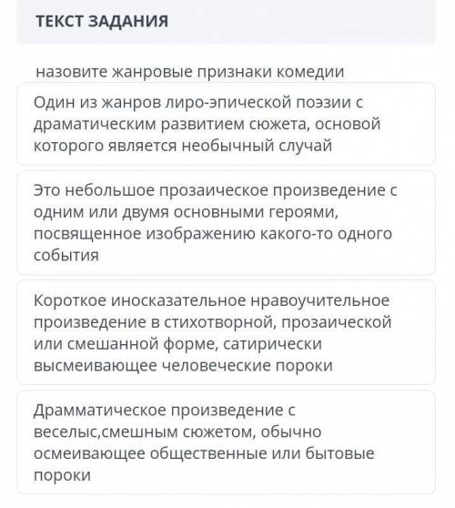 Назовите жанровые признаки комедии 