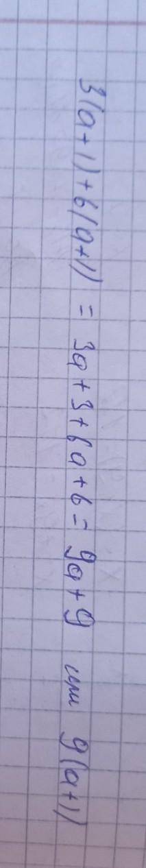 Винесіть за дужки многочлен у виразі 3(a+1)+b(a+1)