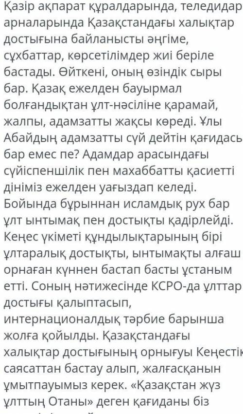 1-тапсырма.Мәтіндерді мұқият оқып,құрыоымы мен ресімделуі арқылы жанрлық ерекшеліктерін ажыратыныз