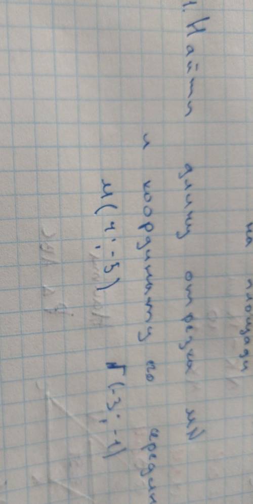 Найти длину отрезка mn, и координату его серединыm(4:-5). n(-3:-1)