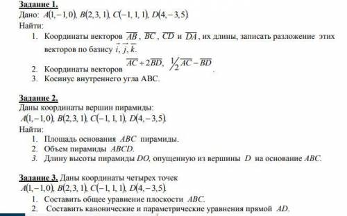 Решить задачи задание 1 ,2,3