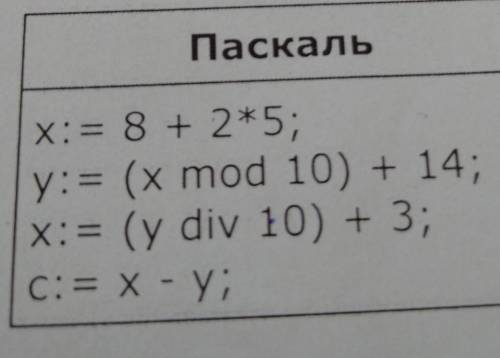 Определите значение переменной с после выполнения следующего фрагмента программы