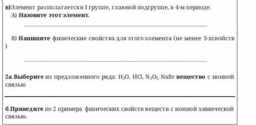 Помагите нужен это Сор по хими 