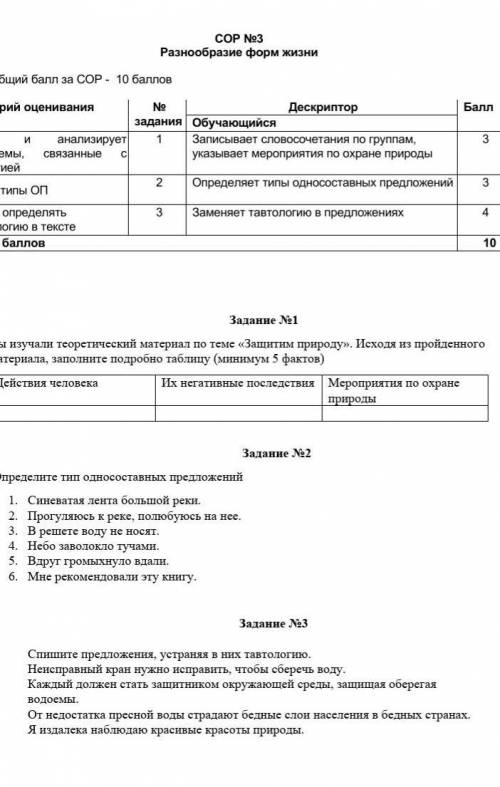 сор по русскому 1 и 2 задание сорочно нужно 
