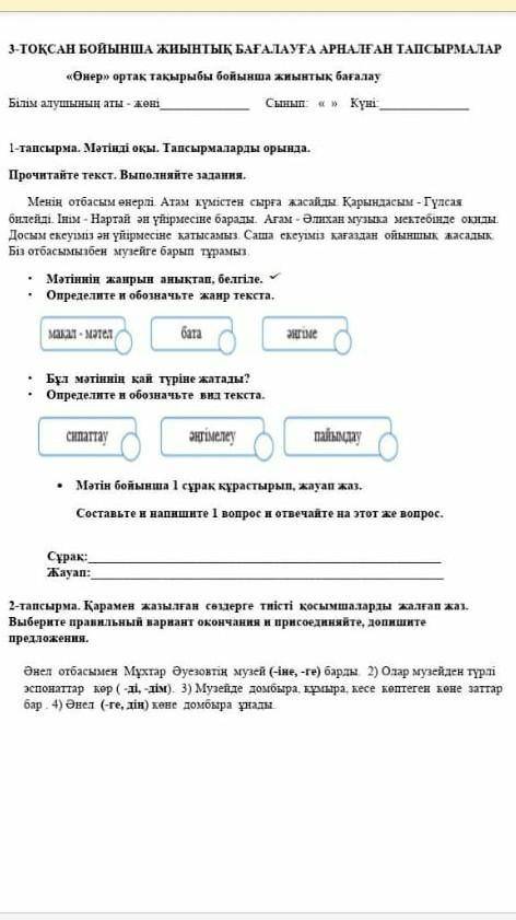 Менің отбасым өнерлі. Атам күмістен сырға жасайды. Қарындасым - Гүлсая билейді. Інім - Нарта