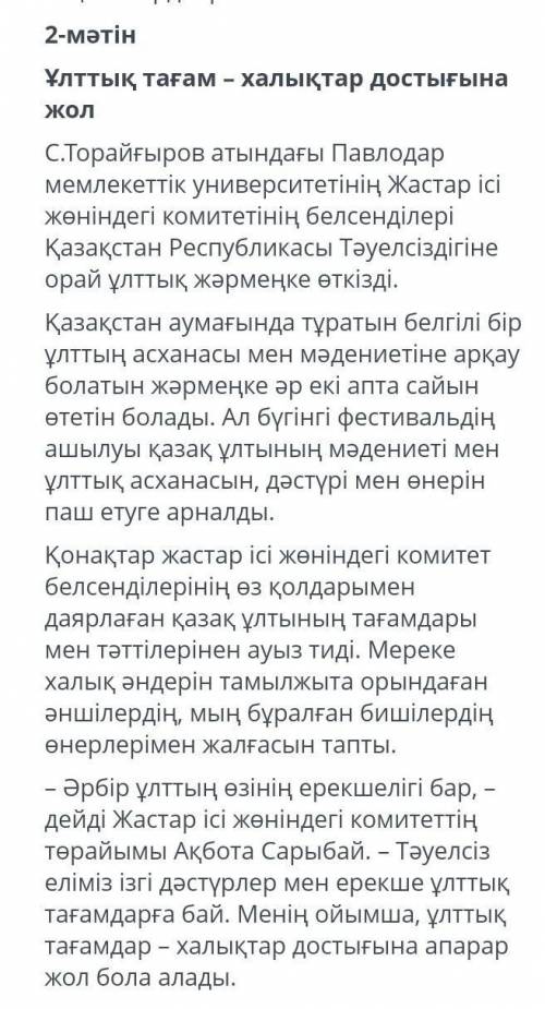 Бөлім «Қазақстандағы ұлттар достастығы. Морфология», «Дұрыс тамақтану. Морфология» Нан әңгімеден үзі