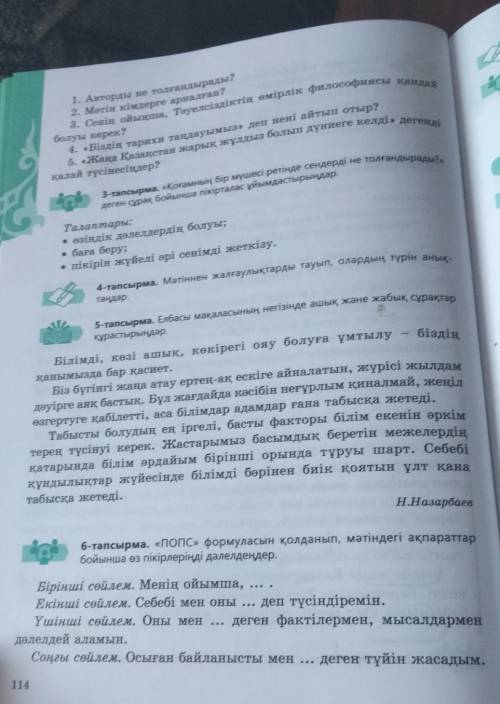 Казахский 6 тапсырма бл и без приколов