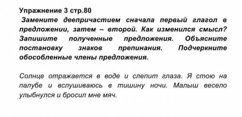 Упражнение 3 страница 80.