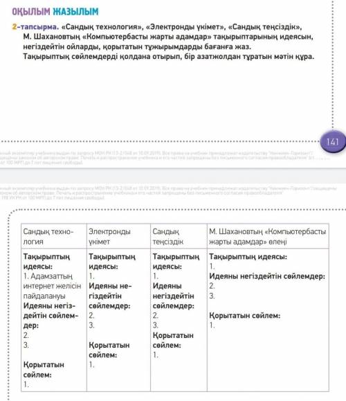 Казақ тіл с казахским очень надо2 тапсырма