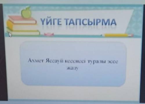 Ахмет Яссауй кесенесі туралы эссе.