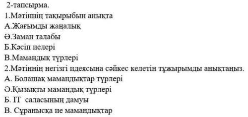 СОР ПО КАЗ ЯЗ КТО ОТВЕТИТ ТОМУ 