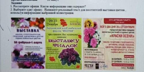 Рассматрае афиши какую информацию она садержат