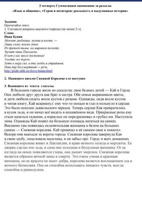 Орыс тілі Лишь слову жизнь дана И.С.Тургенев, СОР3ПОМАГИТЕЕ