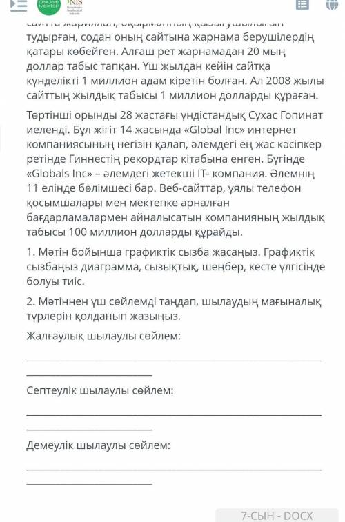 Ғаламтор және әлеуметтік желілер» мен «Қазақстандағы ұлттар достастығы» Бжб кимде бар 7 сынып
