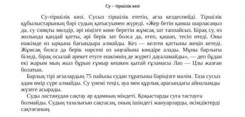 2-тапсырма Мәтіннен есімдіктің қандай түрлері кезеседі, теріп жазып түрлерін ажыратып көрсетіңіз. 