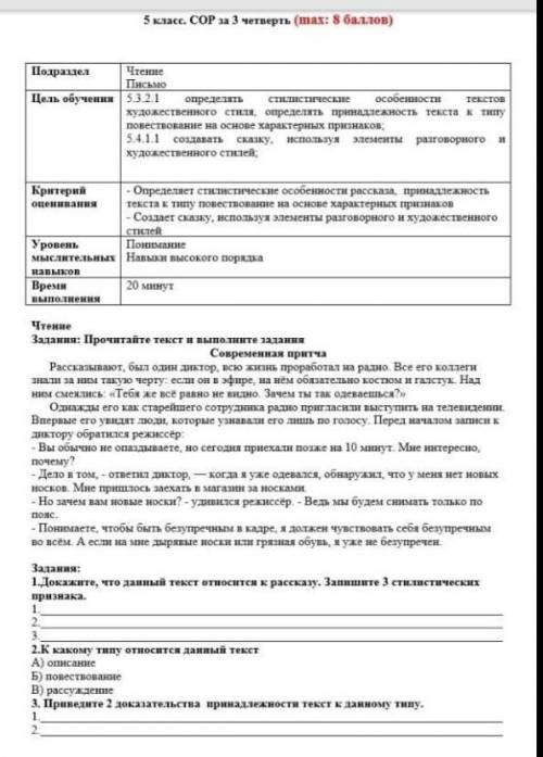 Русский язык5-класс сор за 3 четверт