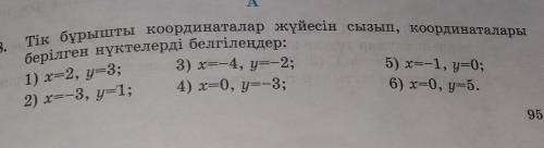 6 класс математика 95 бет 1078 есеп можеет разом все координаты в одну координатную систему?