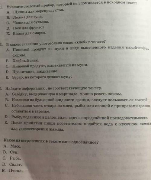 Укажите столовый прибор, который не упоминается в исходном тексте 
