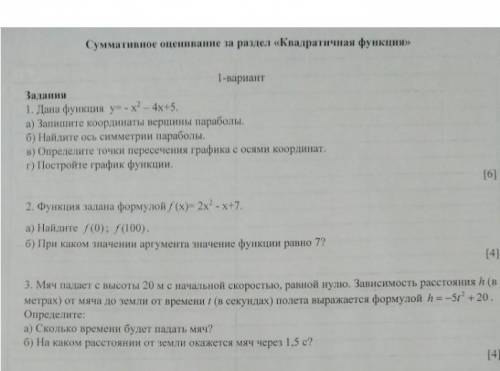 Квадратные функции 1 вариант 8 класс Сор