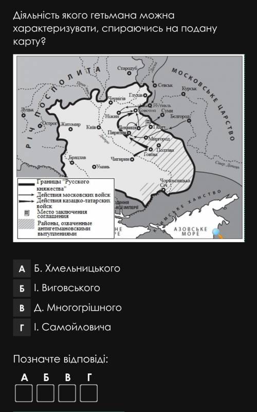Діяльність якого гетьмана можна характеризувати спираючись на подану карту