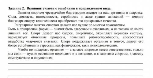Выпишите слова с ошибками в исправленом виде 