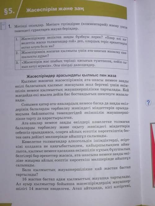 ответ барма ответ барма сұрақтар 