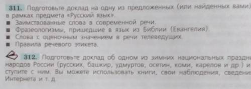 нужно сделать рассказ 311 или 312 в рассуждаемом стиле 