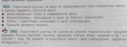 нужно сделать рассказ 311 или 312 в рассуждаемом стиле 