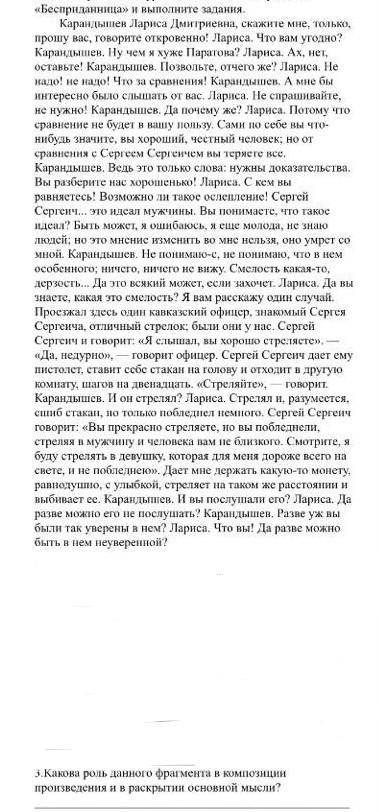 Какова роль данного фрагмента в композиции, произведения и в раскрытии основной мысли?