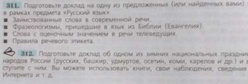 нужно сделать рассказ 311 или 312 в рассуждаемом стиле 