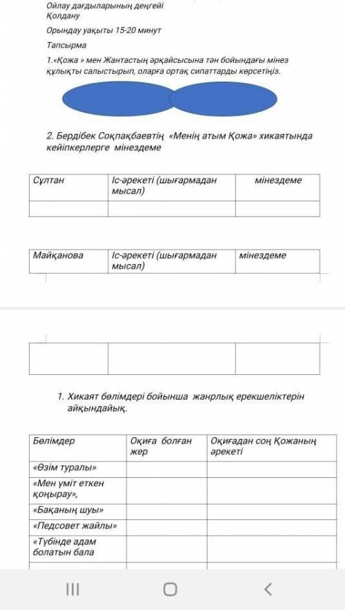 Қазақ әдебиеті 5 сынып бжб 3 тоқсан 2-3 тапсырма