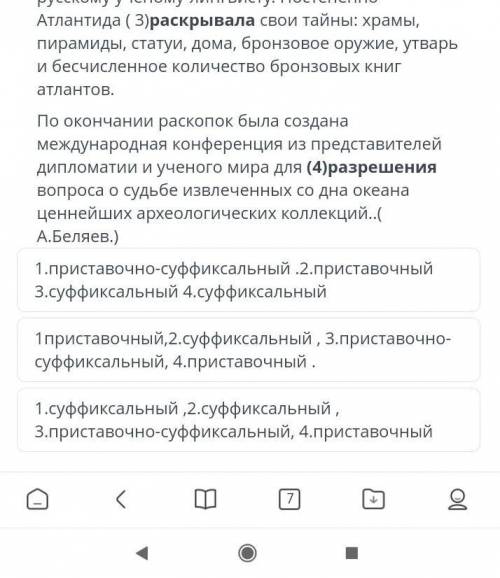 Определи образования выделенных слов. 